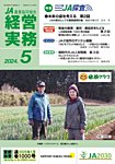 雑誌画像:農業協同組合経営実務