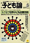 月刊子ども論