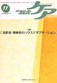月刊 総合ケア│表紙