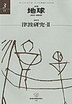 月刊地球