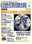 月刊地球環境