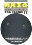 月刊 天文