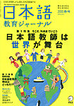 雑誌画像:月刊日本語