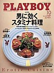PLAYBOY(プレイボーイ)日本版の表紙