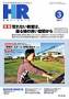 月刊HR(ホームルーム)