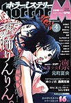ホラーM(ミステリー)の表紙
