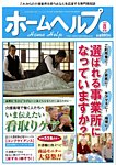 ホームヘルプの表紙