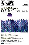 現代思想