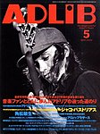 ADLIB(アドリブ)の表紙