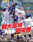 雑誌画像:報知高校野球