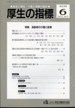 厚生の指標│表紙