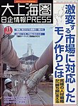 大上海圏日企情報PRESS