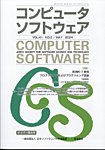 雑誌画像:コンピュータソフトウェア