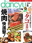 dancyu(�_���`���E)