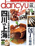 dancyu(�_���`���E)
