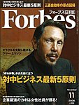����Forbes�i�t�H�[�u�X�j���{��