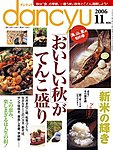 dancyu(�_���`���E)