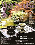 WaSaBi�y�a�����z�킳��
