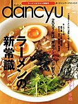 dancyu(�_���`���E)