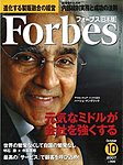 ����Forbes�i�t�H�[�u�X�j���{��