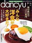 dancyu(�_���`���E)
