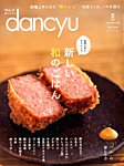 dancyu(�_���`���E)