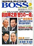 BOSS(�����{�X)