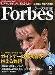 ����Forbes�i�t�H�[�u�X�j���{��