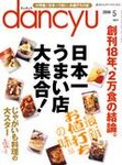 dancyu(�_���`���E)