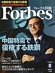 ����Forbes�i�t�H�[�u�X�j���{��