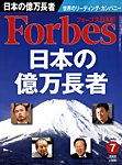 ����Forbes�i�t�H�[�u�X�j���{��