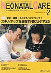 NEONATAL