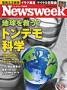 地球を救う? トンデモ科学