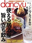 dancyu(�_���`���E)
