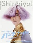 Shinbiyo�i����т悤�j