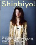 Shinbiyo�i����т悤�j