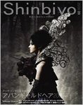 Shinbiyo�i����т悤�j