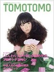 TOMOTOMO�i�g���g���j