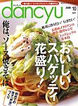 dancyu(�_���`���E)