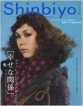 Shinbiyo�i����т悤�j