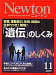 Newton(�j���[�g��)