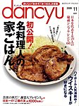 dancyu(�_���`���E)