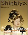 Shinbiyo�i����т悤�j