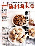Hanako