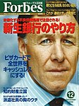 ����Forbes�i�t�H�[�u�X�j���{��