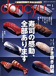 dancyu(�_���`���E)