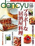 dancyu(�_���`���E)