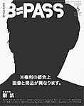B-PASS�i�o�b�N�X�e�[�W�E�p�X�j