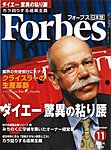 ����Forbes�i�t�H�[�u�X�j���{��