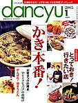 dancyu(�_���`���E)